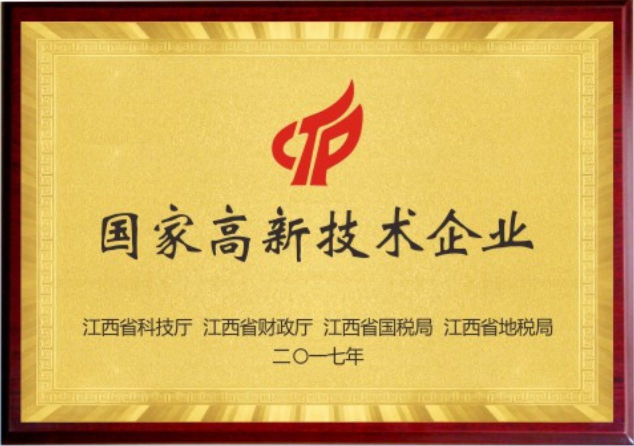 國(guó)家高新技術(shù)企業(yè)